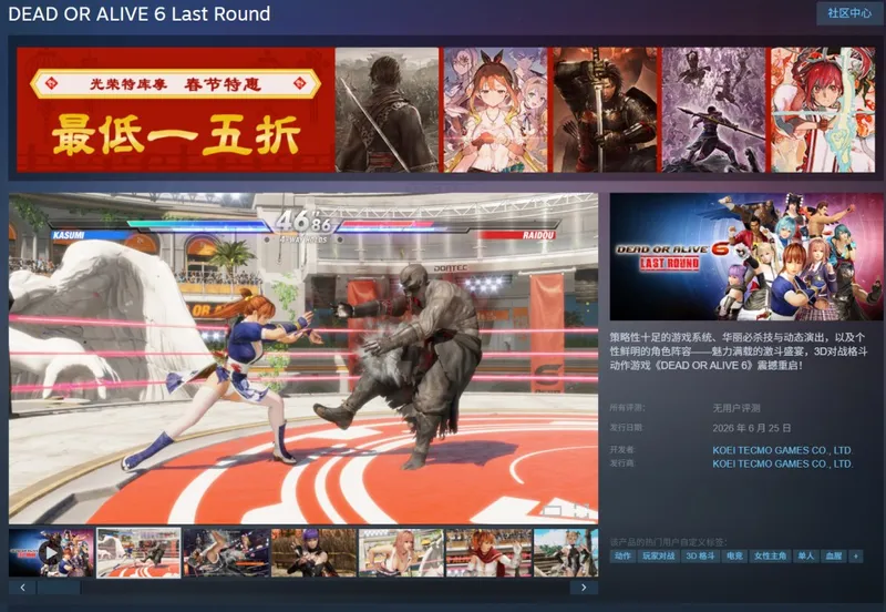 《死或生6:最后一战》开启预购