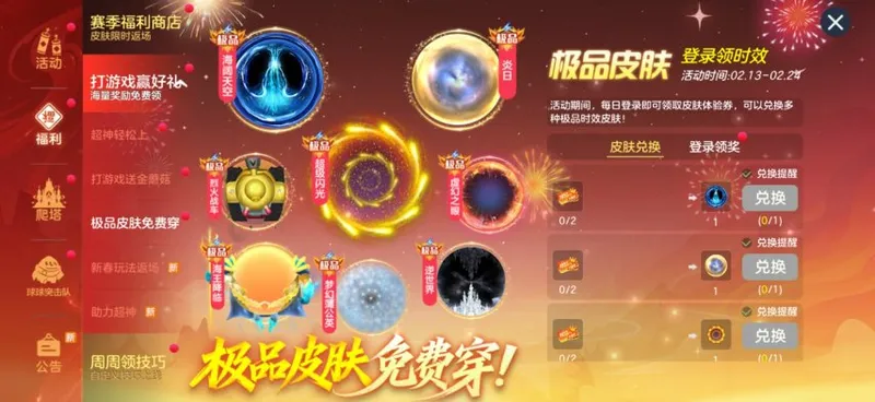 《球球大作战》新春巨献