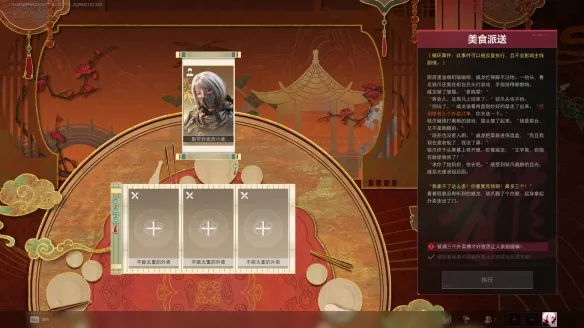 《三角洲行动》威龙的年味食堂玩法详解