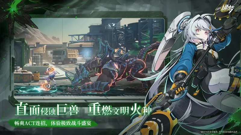 《绿梦:时空之声》蚀梦测试开启