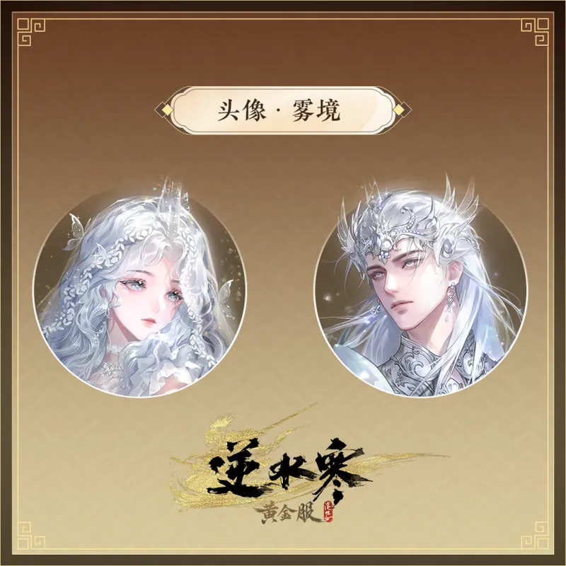 《逆水寒》新春版本爆料