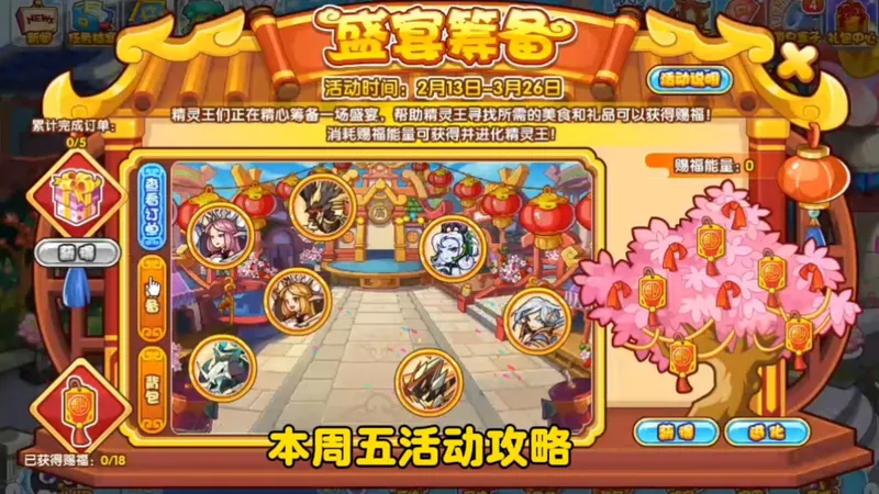 洛克王国本周五活动攻略:登录即可领取祈福节礼包、精灵王奉神集体返场、新年费塞勒姆登场、还有海量高级道具领取