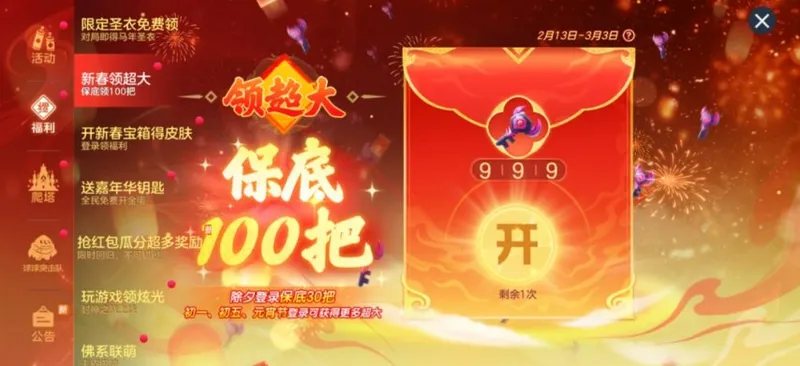 《球球大作战》新春巨献