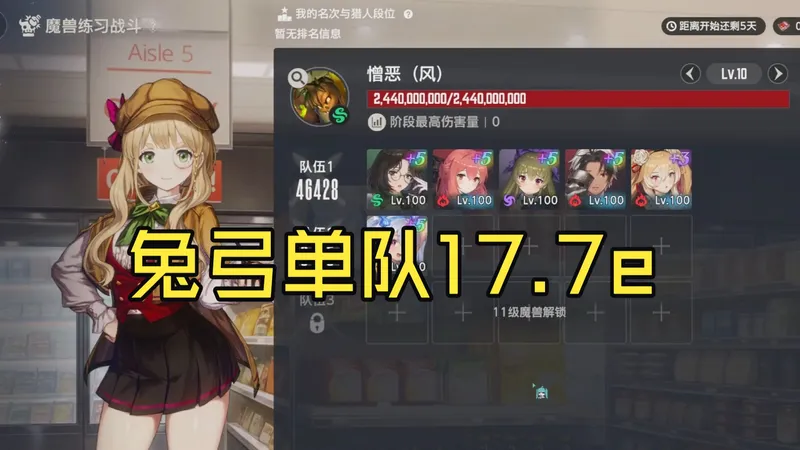 【棕色尘埃2风魔兽】兔弓17.7e/男主16.3e低保攻略（其他轴分p更新