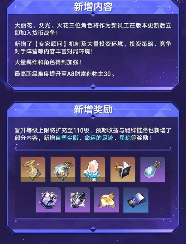 《崩坏星穹铁道》4.0货币战争更新详解