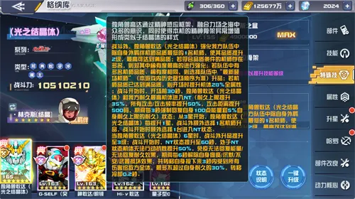 《敢达决战》春节版本上线