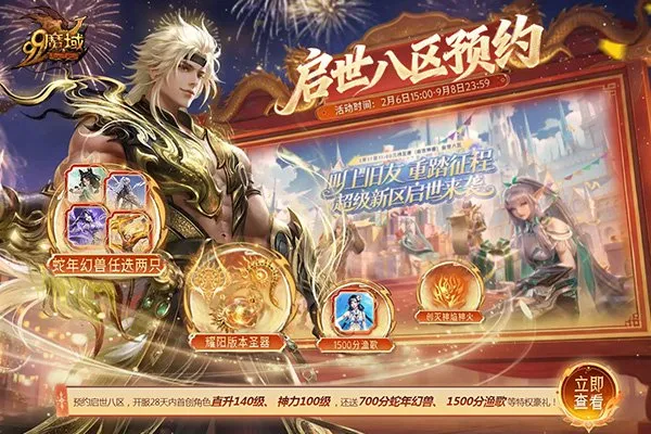 《魔域》春节狂欢开启