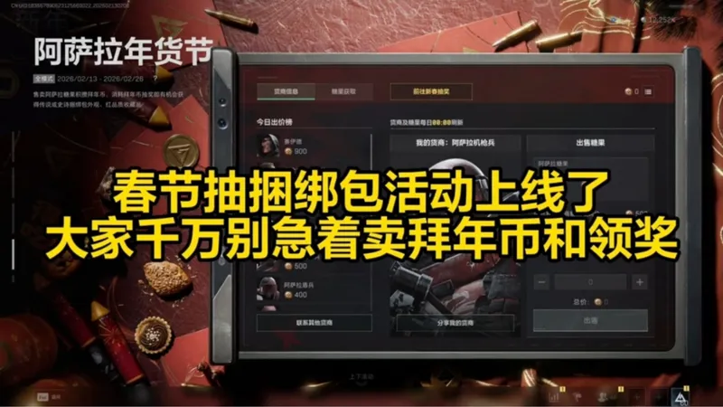 【三角洲行动】新春抽捆绑包活动上线！抽前必看活动详细攻略！！！