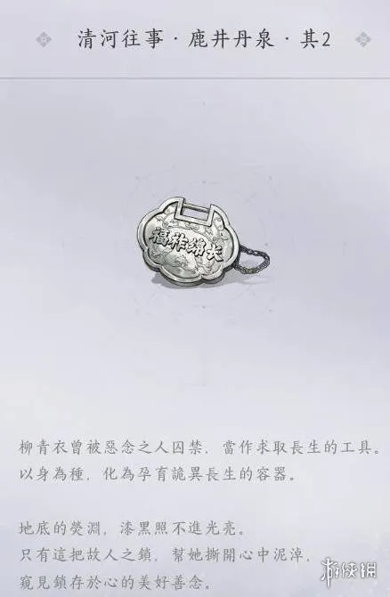 《燕云十六声》长生银锁获取攻略-关键道具追溯任务详解