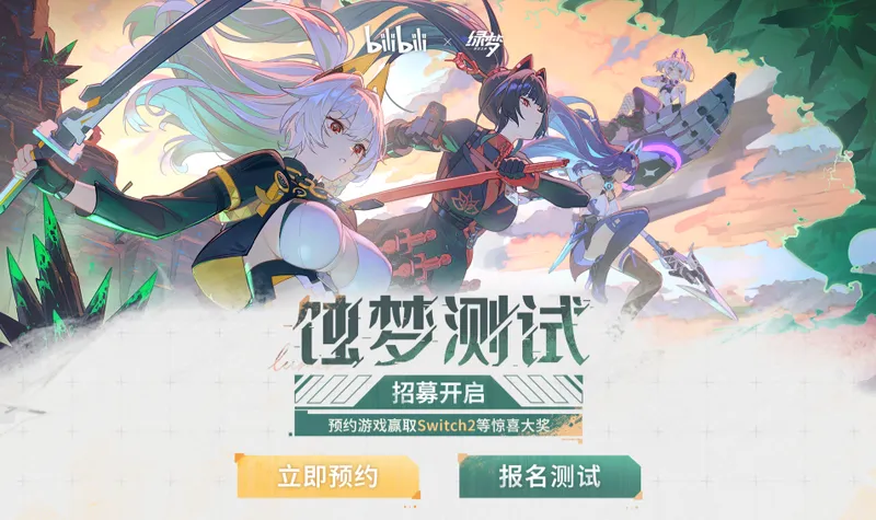 《绿梦:时空之声》蚀梦测试开启