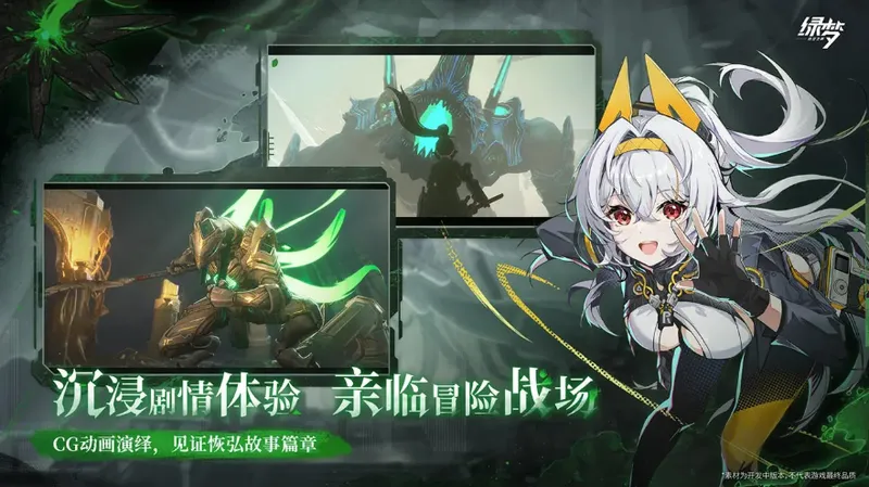 《绿梦:时空之声》蚀梦测试开启