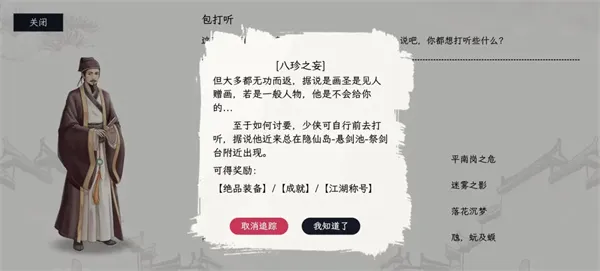《自在逍遥风起》毒师游玩攻略