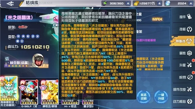 《敢达决战》春节版本上线