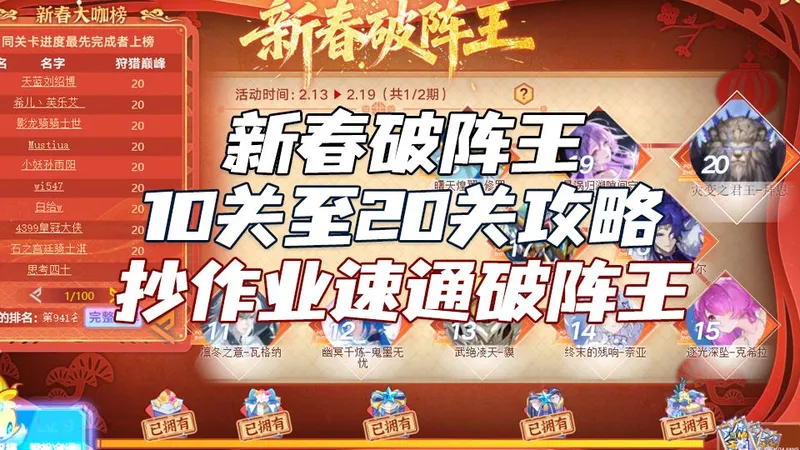 【随风】奥拉星，新春破阵王10关至20关全程攻略！抄作业轻松速推。