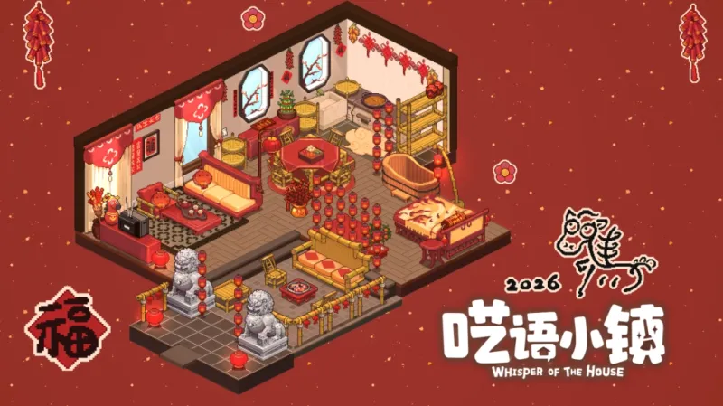 《呓语小镇》新春活动上线