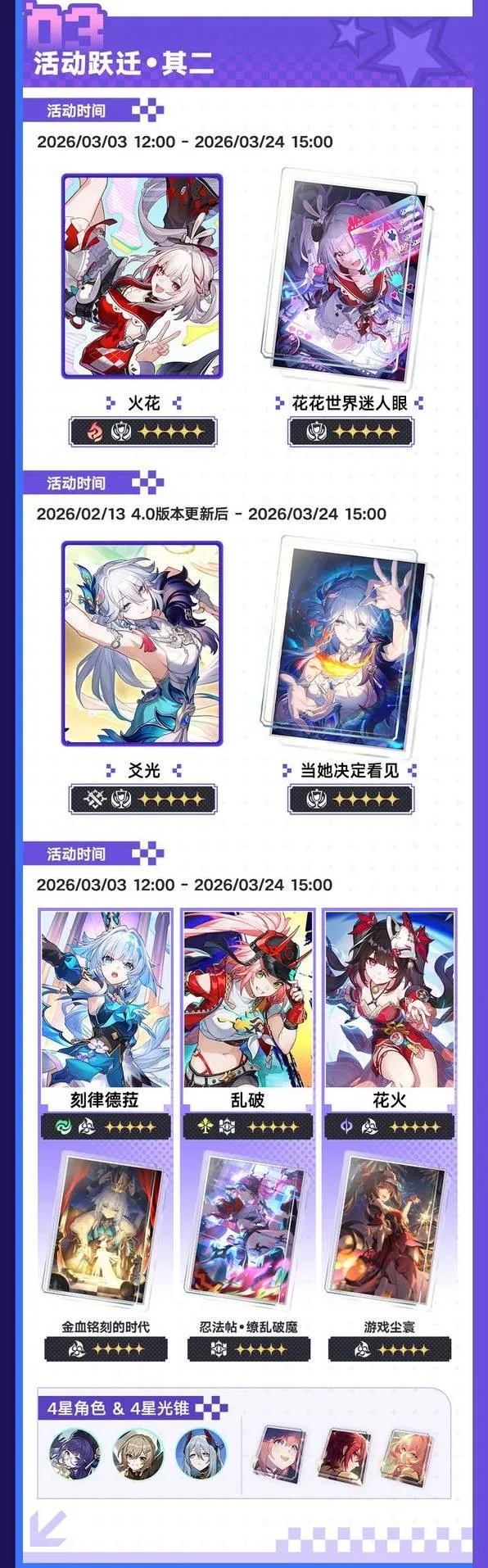 《崩坏星穹铁道》4.0版本更新