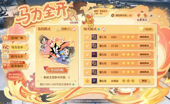 《逆水寒》金马贺岁新春活动详解