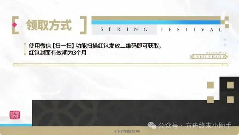 《终末地》定制红包封面限时发放