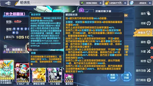 《敢达决战》春节版本上线