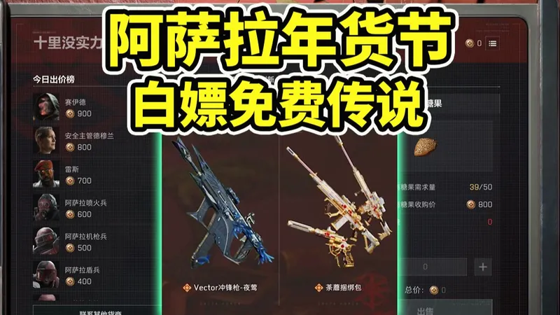 阿萨拉年货节攻略！白嫖传说枪皮捆绑包【三角洲行动】