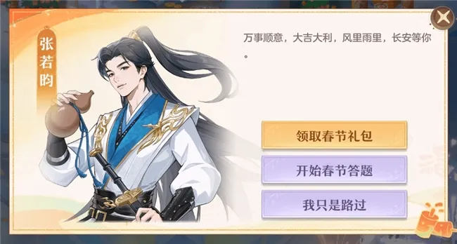 《长安幻想》马年春节大服开启