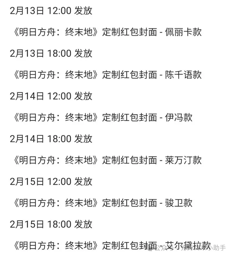 《终末地》定制红包封面限时发放