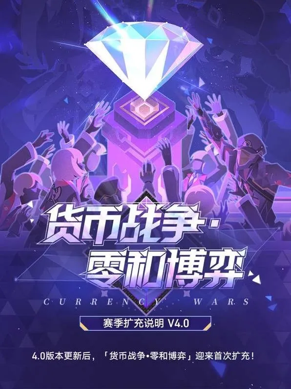 《崩坏星穹铁道》4.0货币战争更新详解-新增角色与专家顾问机制