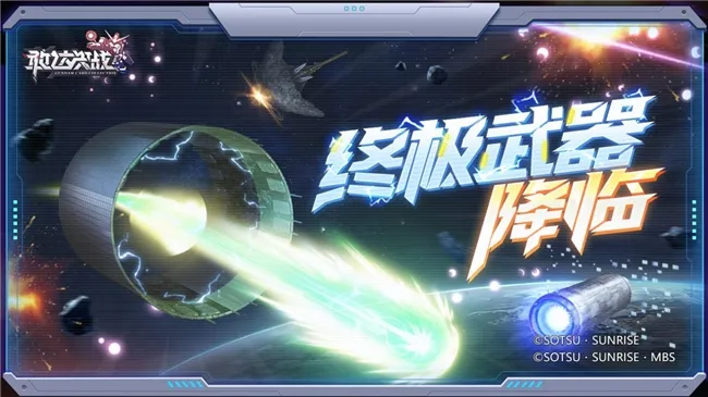 《敢达决战》春节版本上线