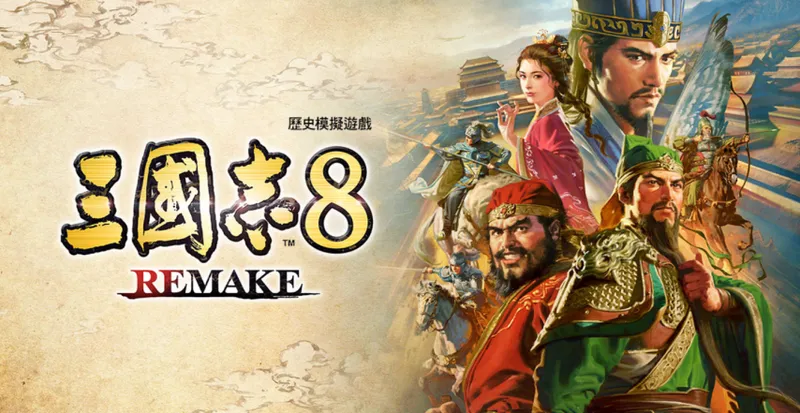 《三国志8Remake威力加强版》刘备恶汉之路-宝珠与转机系统解析