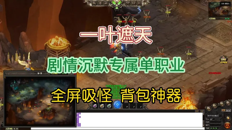 热血传奇：一叶遮天，攻略，牛牛遮天，叨叨货币，单职业传奇