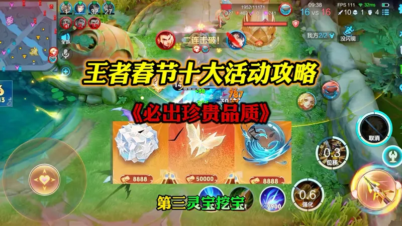 王者春节十大活动攻略