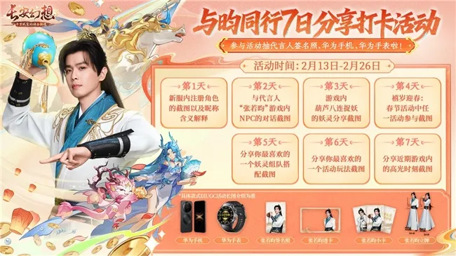 《长安幻想》马年春节大服开启