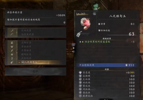 《仁王3》八尺琼勾玉快速获取