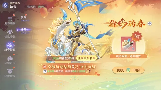 《长安幻想》马年春节大服开启