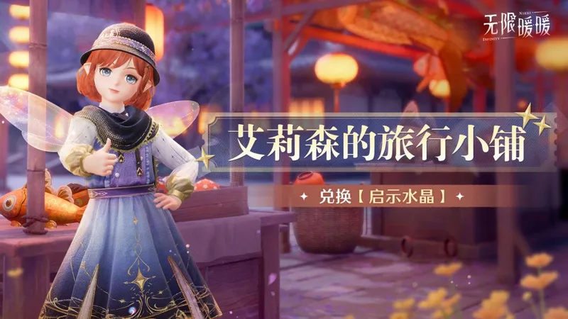 《无限暖暖》2.2版本介绍-全新活动玩法详解