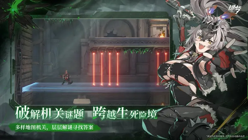 《绿梦:时空之声》蚀梦测试开启