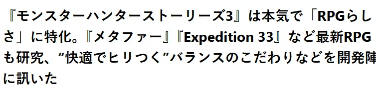 《怪物猎人物语3》开发者访谈