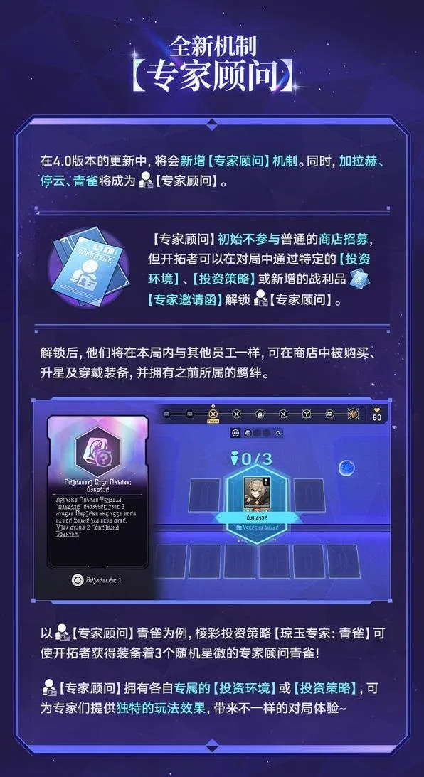 《崩坏星穹铁道》4.0货币战争更新详解