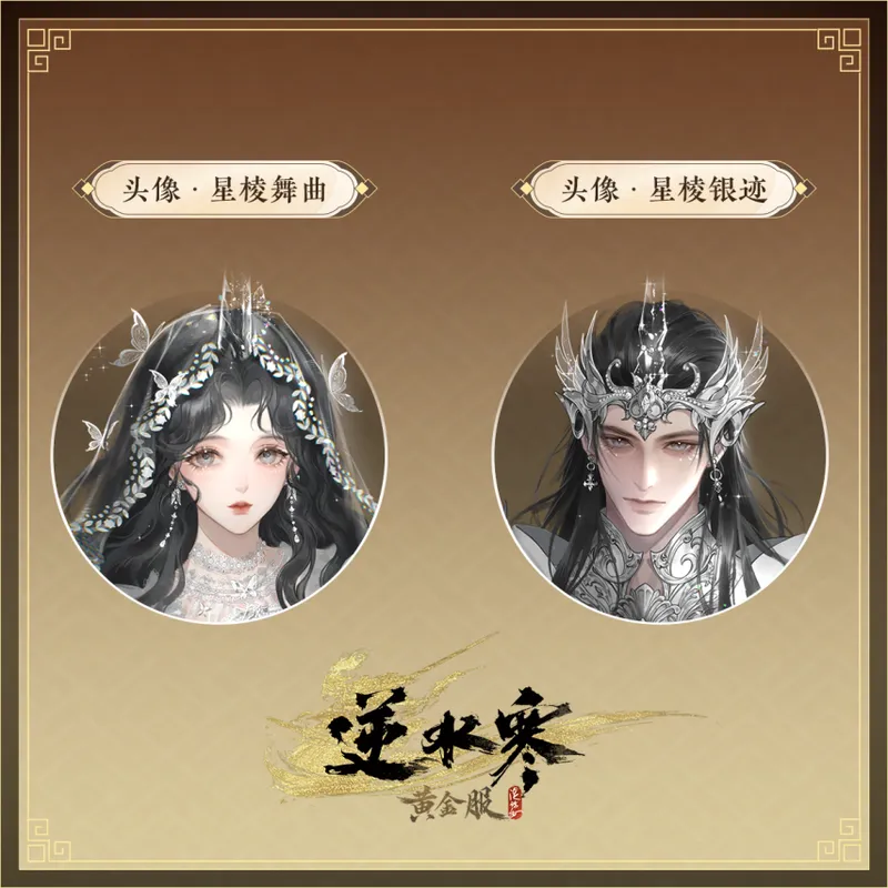 《逆水寒》新春版本爆料