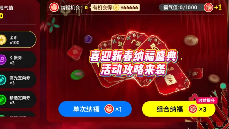 喜迎新春纳福盛典，活动攻略来袭！#实况足球手游 #易球成名计划 #实况春节好礼天天上新 #实况足球online