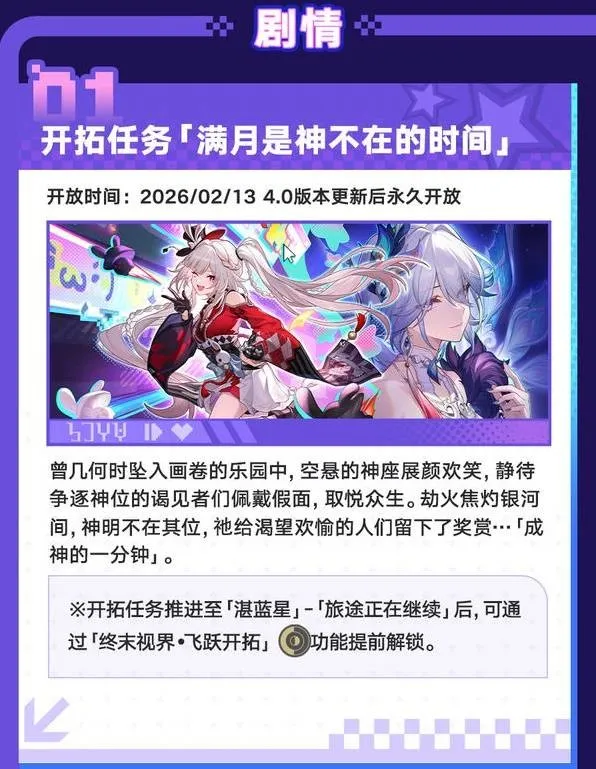 《崩坏星穹铁道》4.0版本更新