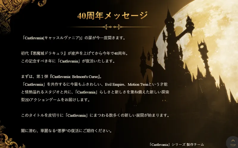 《恶魔城》40周年纪念