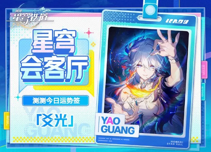 《绒绒号》爻光养成材料详解-崩坏星穹铁道爻光突破与天赋素材