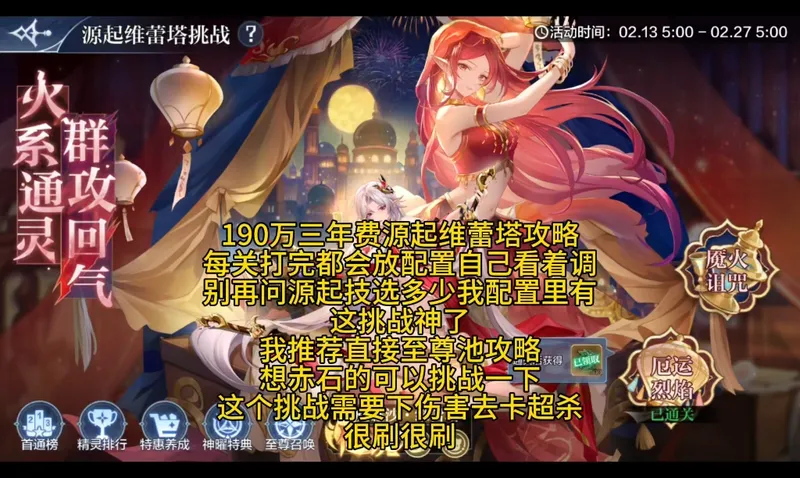 奥奇传说手游：源起维蕾塔190万双年费挑战攻略
