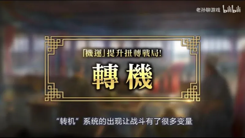 《三国志8Remake威力加强版》刘备恶汉之路