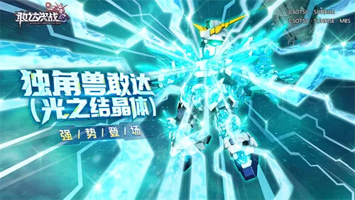 《敢达决战》春节版本上线