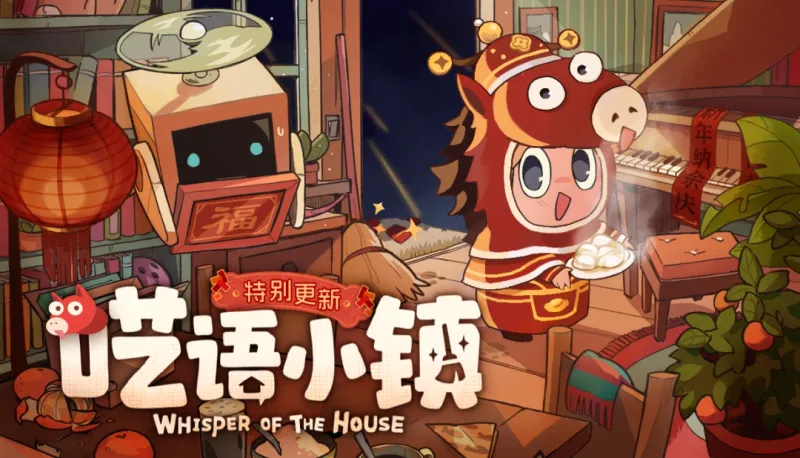 《呓语小镇》新春活动上线-多语言支持与史低折扣同步开启