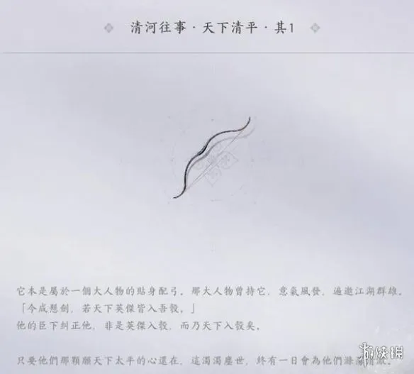 《燕云十六声》碎纹雕弓获得攻略-清河前尘往事装备获取方法