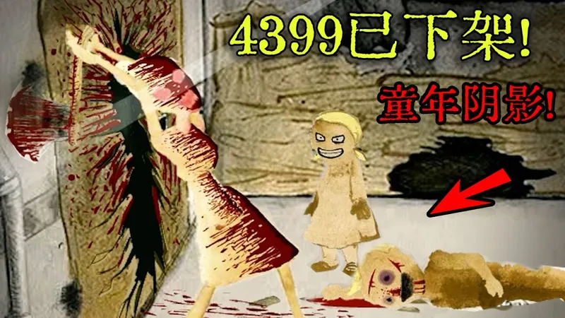【系列全作】17年前4399上无数人童年阴影小游戏！《格蕾特尔与汉塞尔》