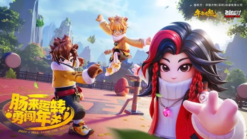 《香肠派对》春节联动盛典-多重IP活动与丰富福利来袭